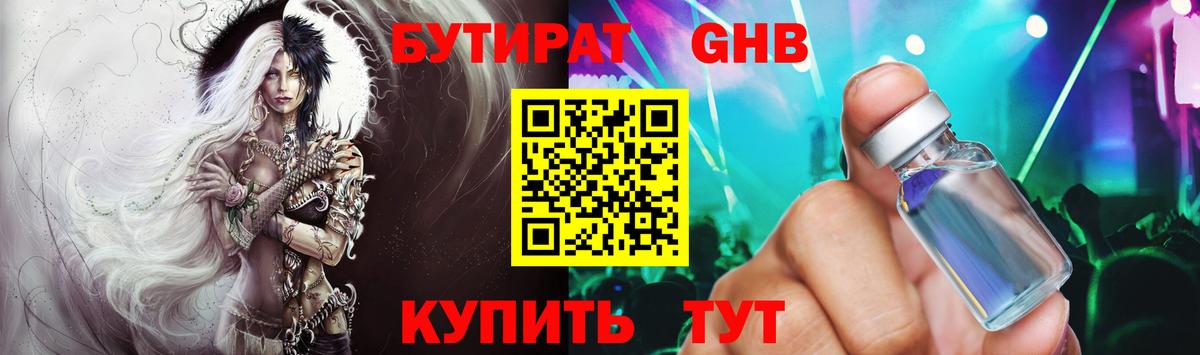 Зеленокумск  Бутират BDO  Вход с VPN 