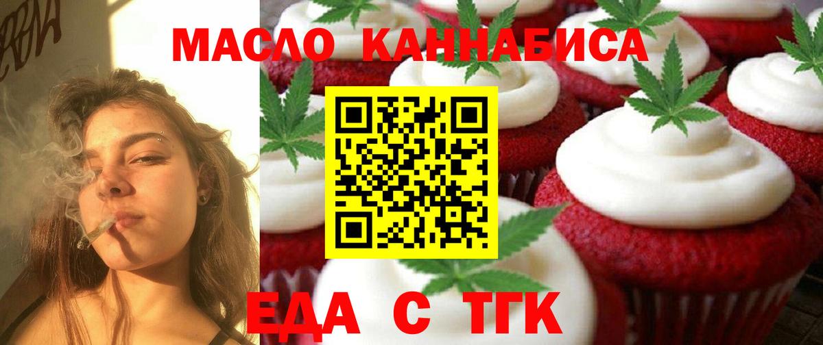 Зеленокумск  Еда ТГК конопля  Вход с VPN 