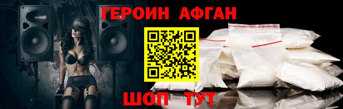 Зеленокумск  ГЕРОИН Афган  Вход с VPN 