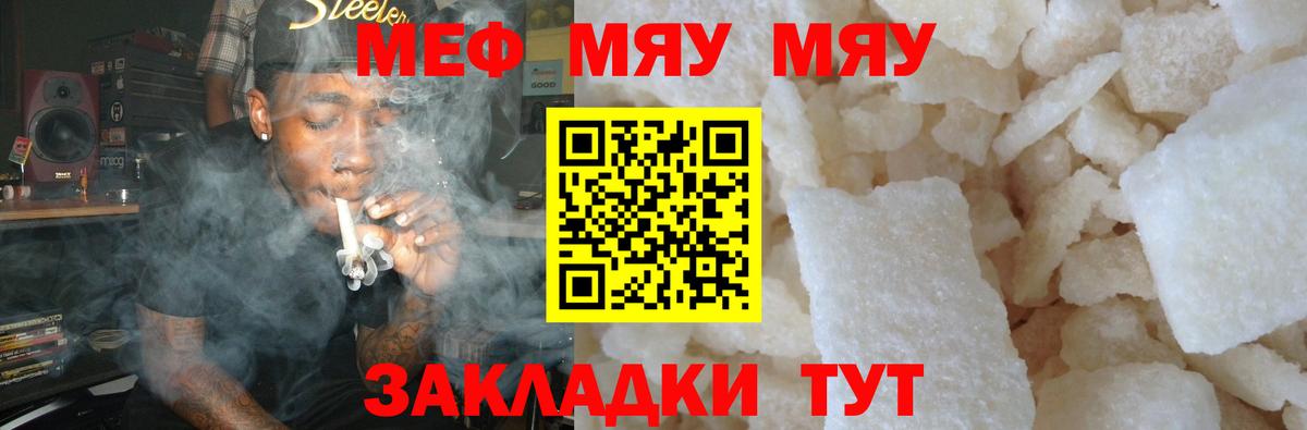 Меф мука Зеленокумск