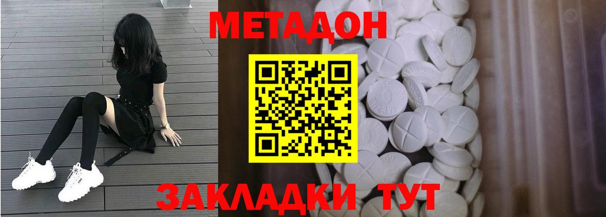Метадон VHQ  Вход с VPN  Метадон methadone  Зеленокумск 