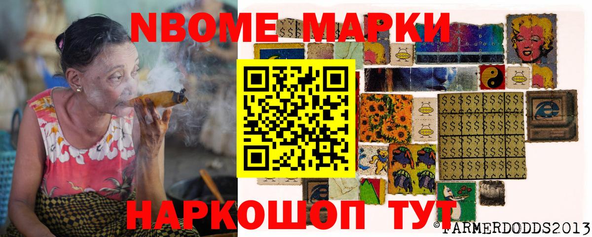 Марки NBOMe 1,8мг  Марки NBOMe 1,8мг  Вход с VPN  Зеленокумск 